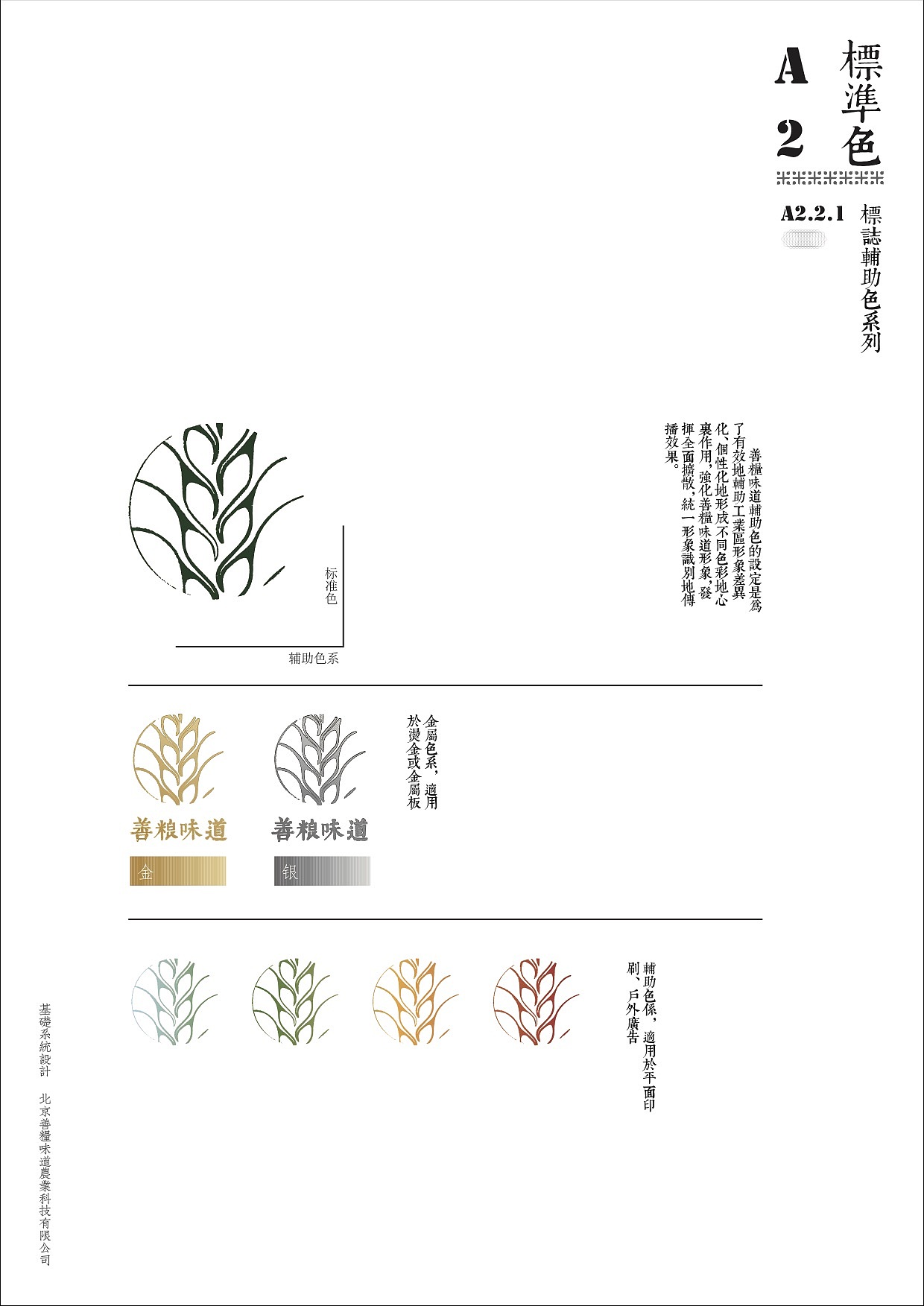 善粮味道VI设计（图ZMTAwNzc0ODky） - 品牌 - 站酷设计师Sidrickyu原创素材 - 站酷ZCOOL