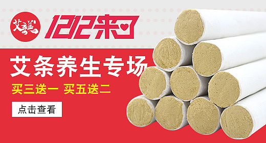 艾制品钻展 艾灸（图ZNjkwMTg4NzI=） - 电商 - 站酷设计师颂那原创素材 - 站酷ZCOOL