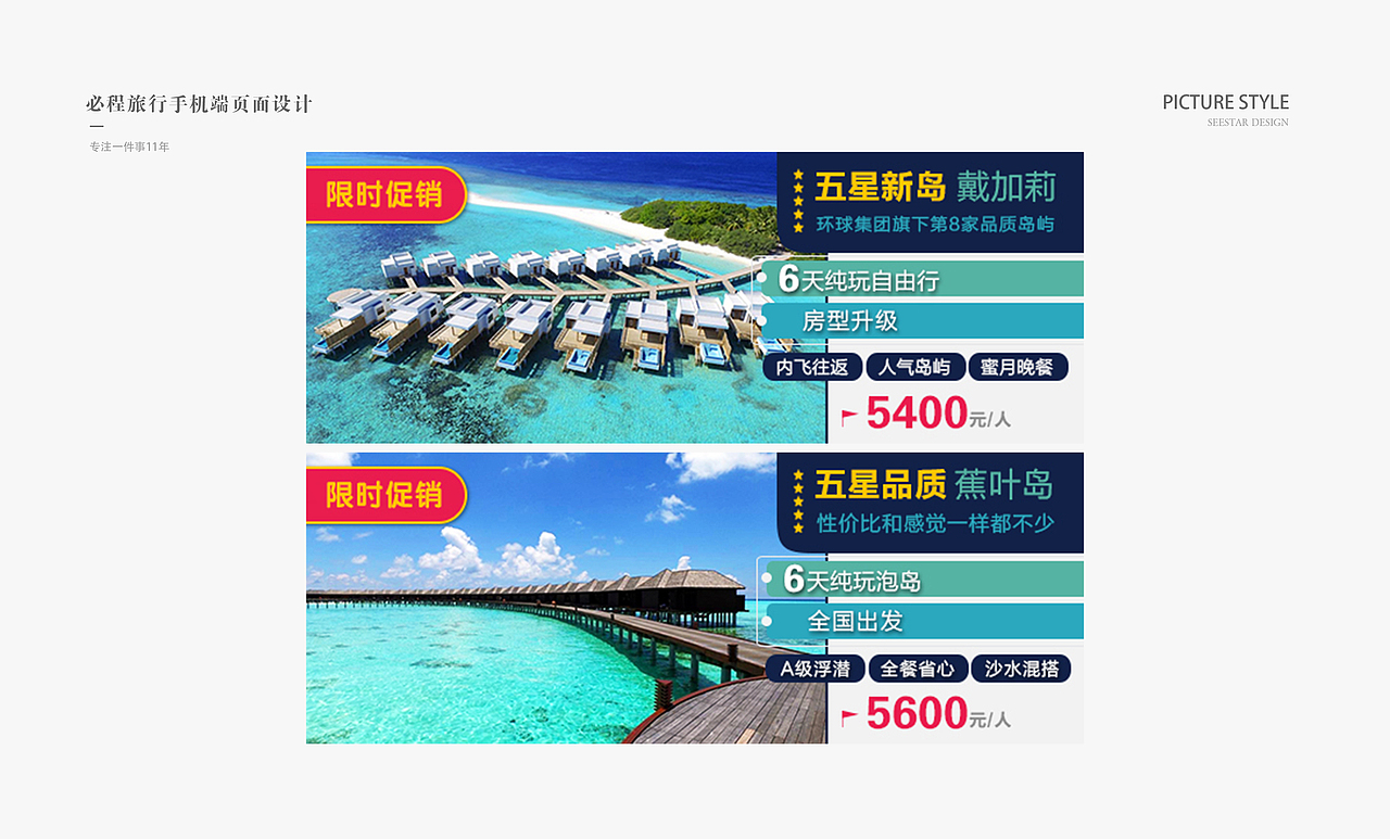 必程旅行--手机端淘宝首页设计