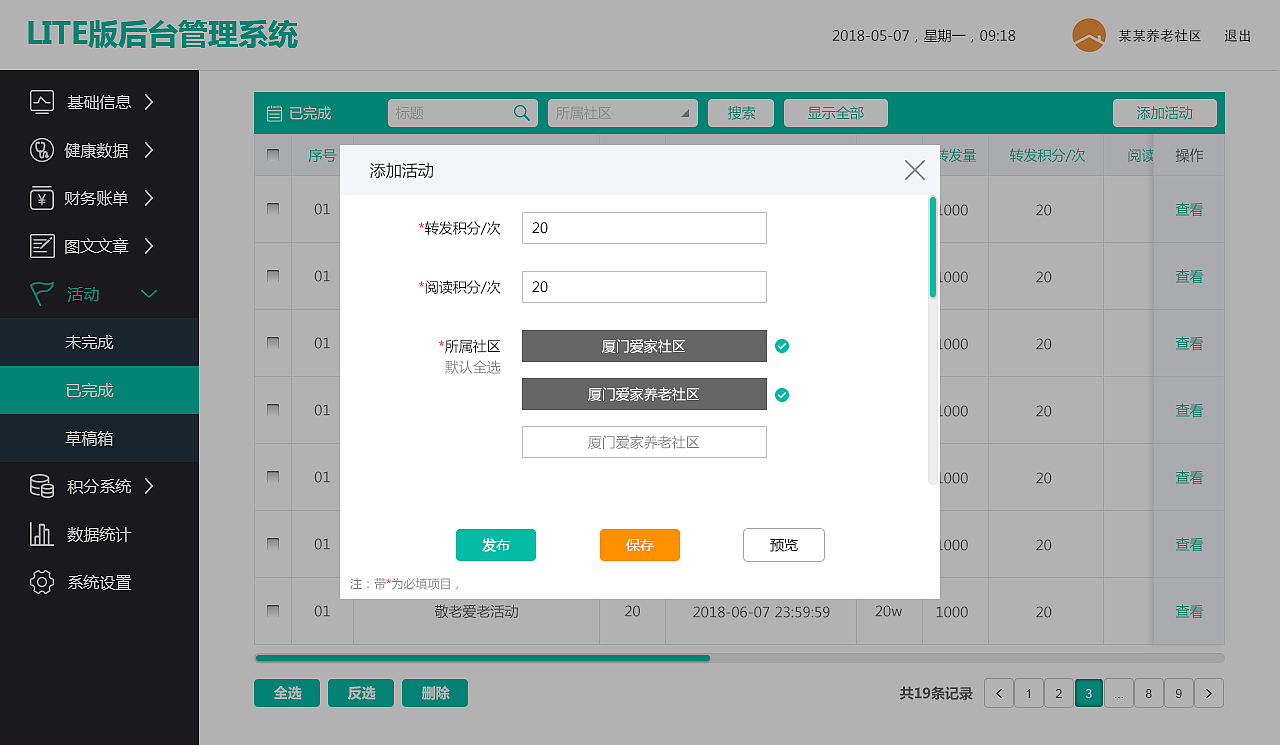 养老院lite后台管理系统（图ZMTIyNzMzMDc2） - 软件界面 - 站酷设计师chloride_w原创素材 - 站酷ZCOOL