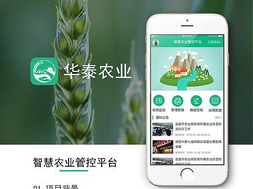 智慧农业管控平台