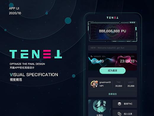 TENET天能(熵)科技感APP