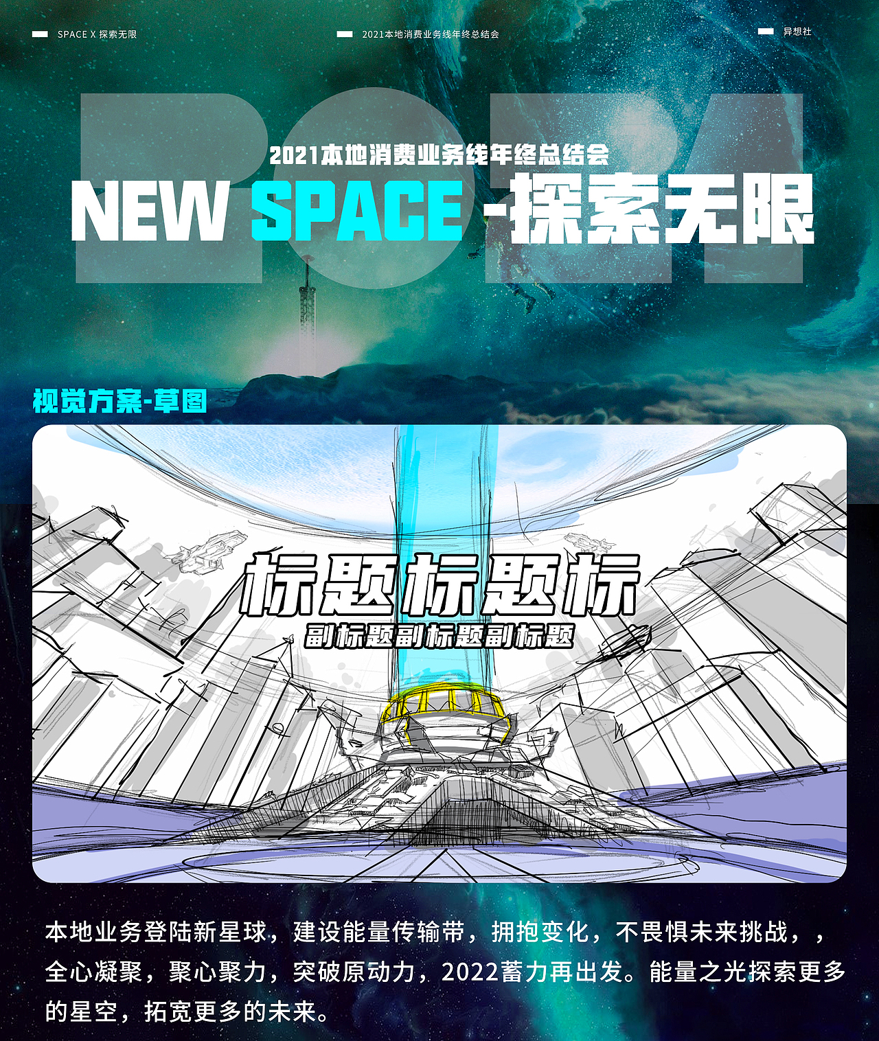 字节|本地消费年终总结会主KV（图ZMjg3MjEzNTYw） - 场景 - 站酷设计师SuperXc原创素材 - 站酷ZCOOL
