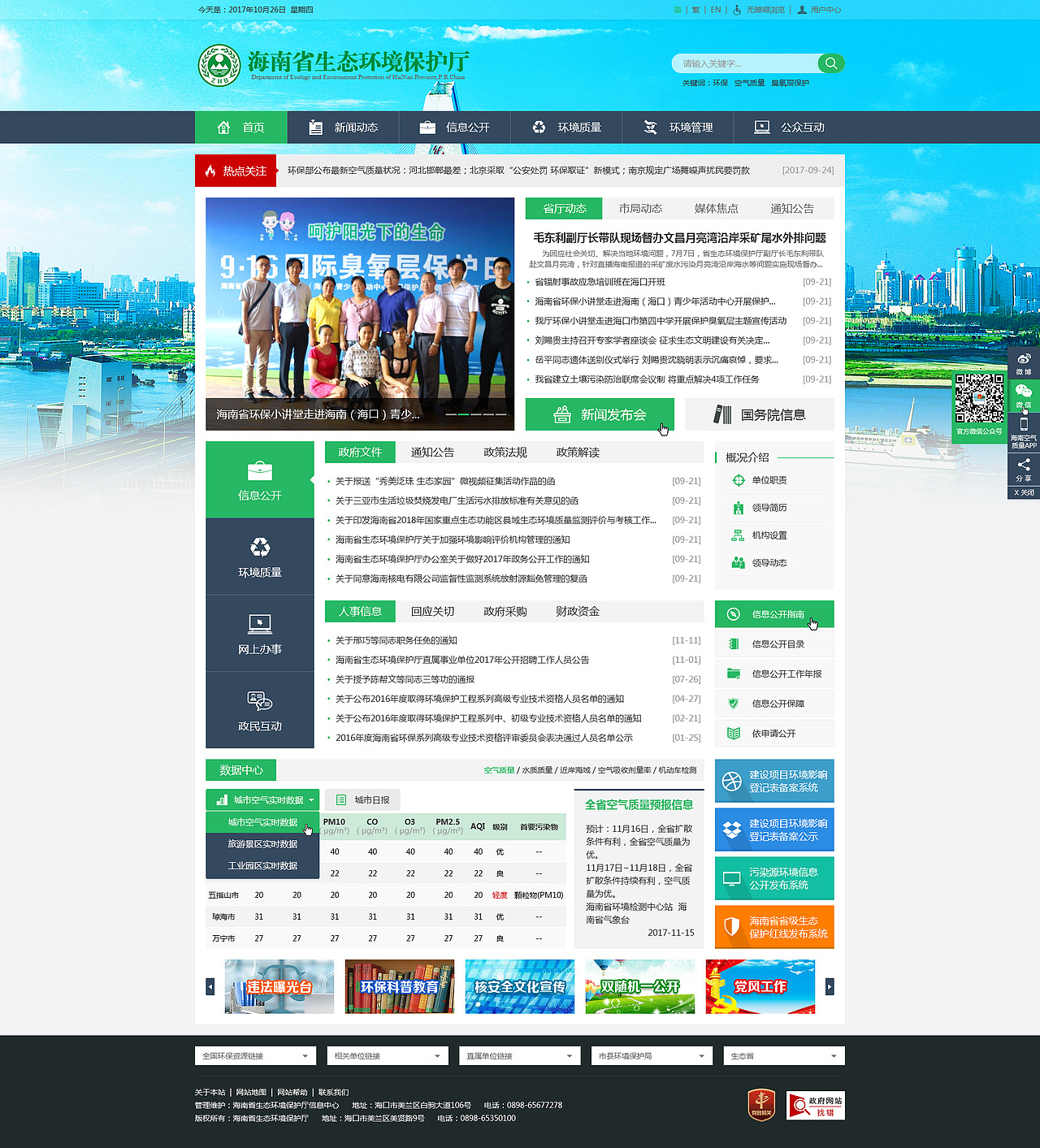 海南省环保厅官网（图ZMTA3NTgwNjcy） - 门户网站 - 站酷设计师长白山野鸡原创素材 - 站酷ZCOOL