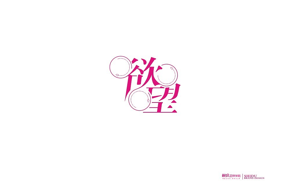 2018年的一些字体设计