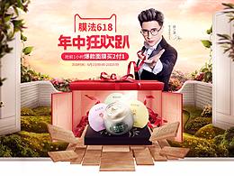 膜法世家天猫店618主KV