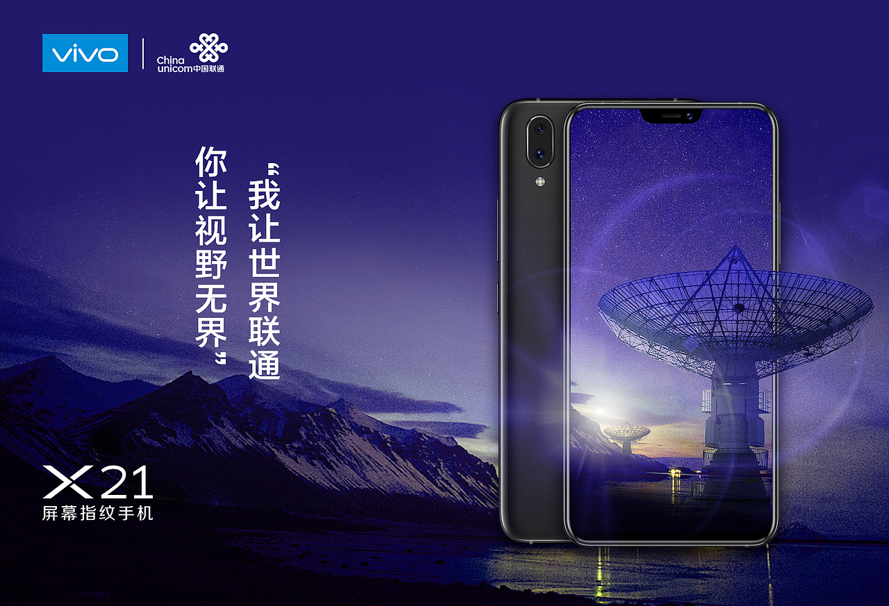 VIVO X21手机 联名宣传海报（图ZMTgyNTU0MjQ0） - 宣传物料 - 站酷设计师点趣文化原创素材 - 站酷ZCOOL