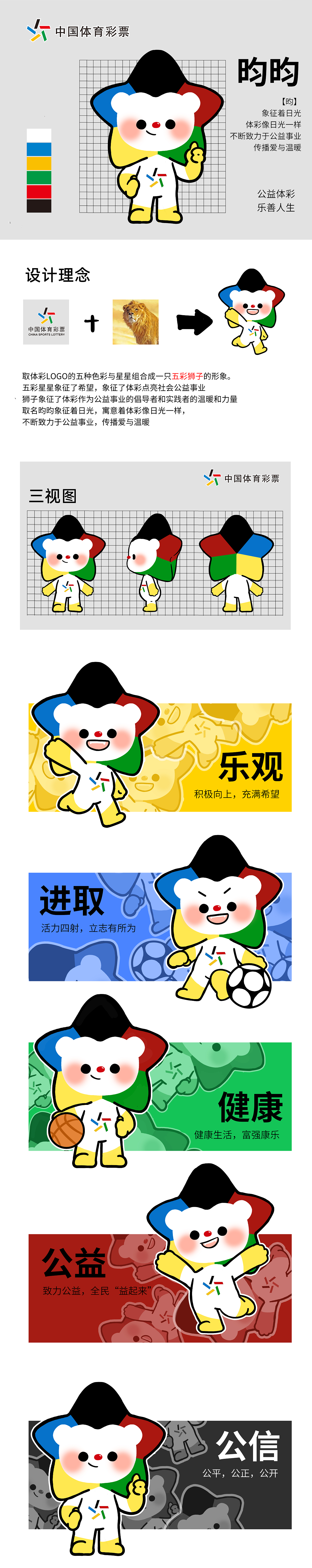 中体彩吉祥物——昀昀（图ZMjA3NTEwNTY0） - IP形象 - 站酷设计师橘子海啸原创素材 - 站酷ZCOOL