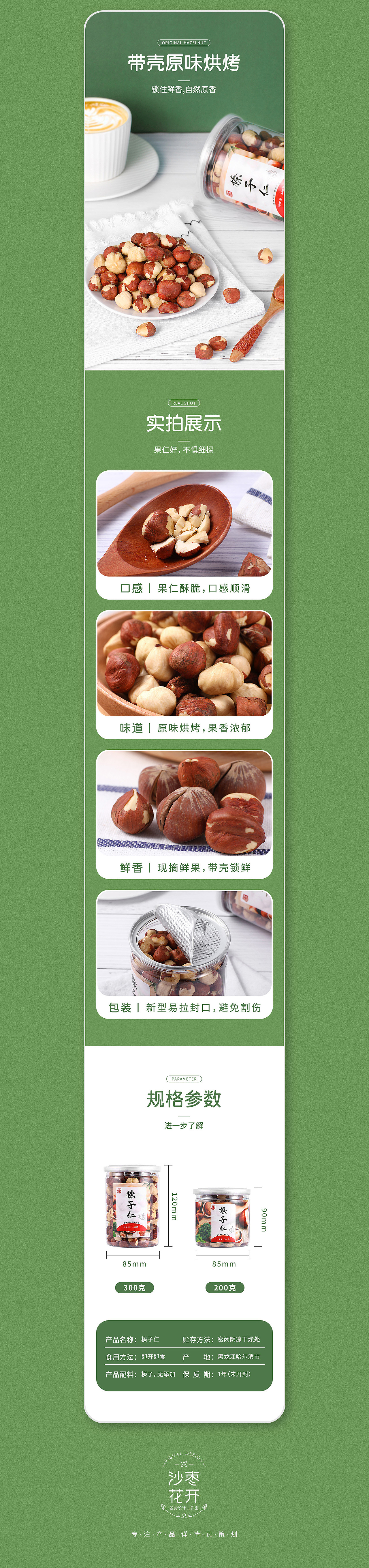 食品-榛子仁1（图ZMjQ4NTExNTEy） - 电商 - 站酷设计师沙枣花开视觉设计原创素材 - 站酷ZCOOL