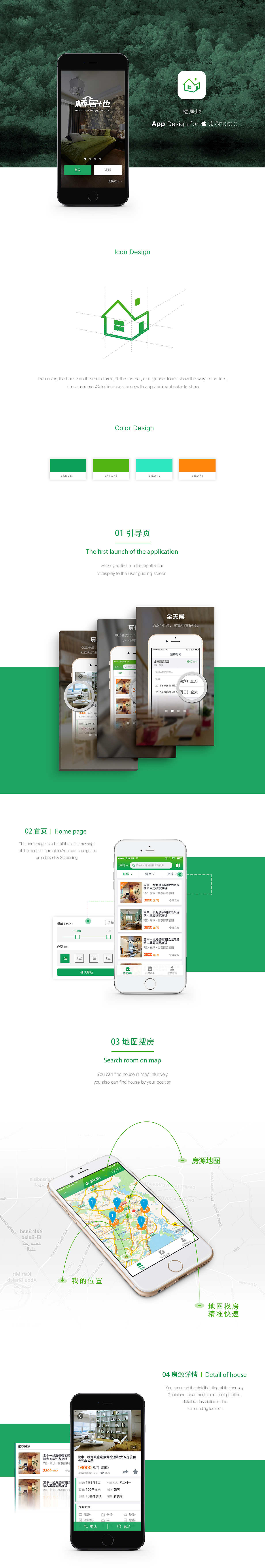 栖居地-社区物业直租app（图ZMzY5MDkwNTY=） - APP界面 - 站酷设计师NOASHEEP原创素材 - 站酷ZCOOL