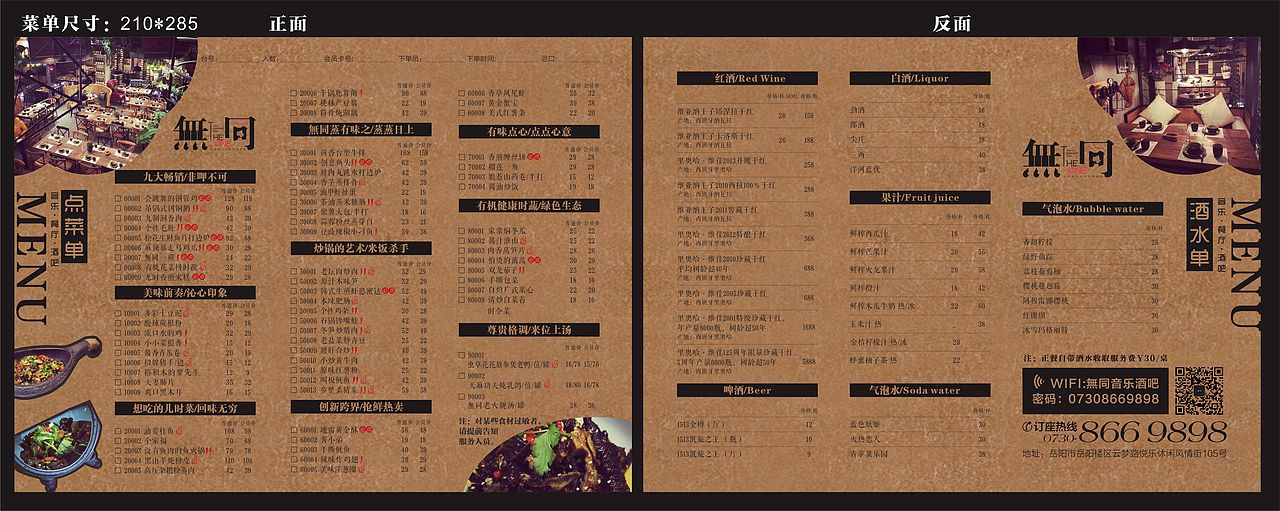 無同音乐酒馆（图ZNDEzNDIxOTY=） - 品牌 - 站酷设计师彭美小原创素材 - 站酷ZCOOL