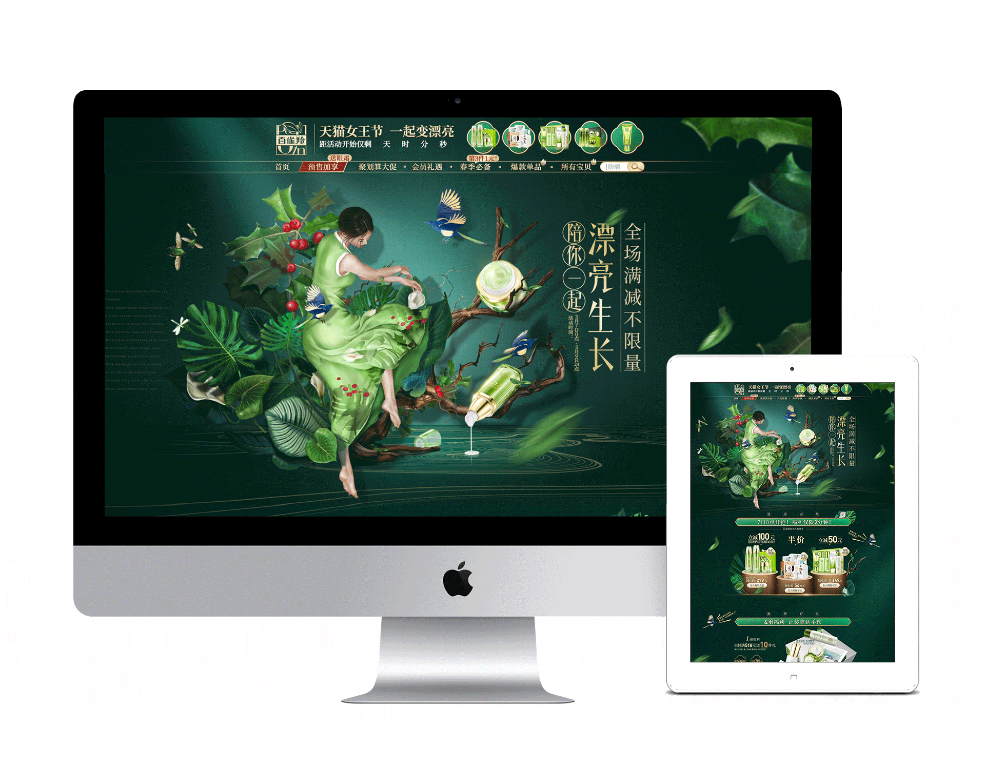 百雀羚38节主题页面插画《陪你一起漂亮生长》