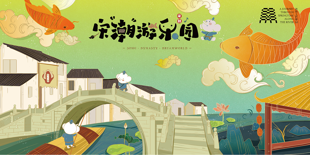 宋朝游乐园绍兴展海报