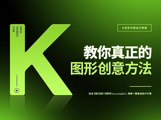 图形简化+衍生，教你真正的图形创意方法
