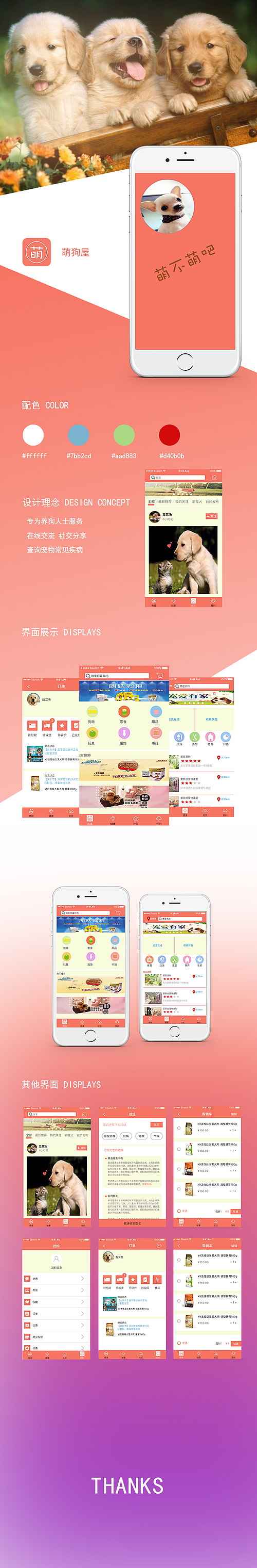 萌狗屋APP（图ZMTEwMDY2Mzc2） - APP界面 - 站酷设计师酸菜鱼mjm原创素材 - 站酷ZCOOL