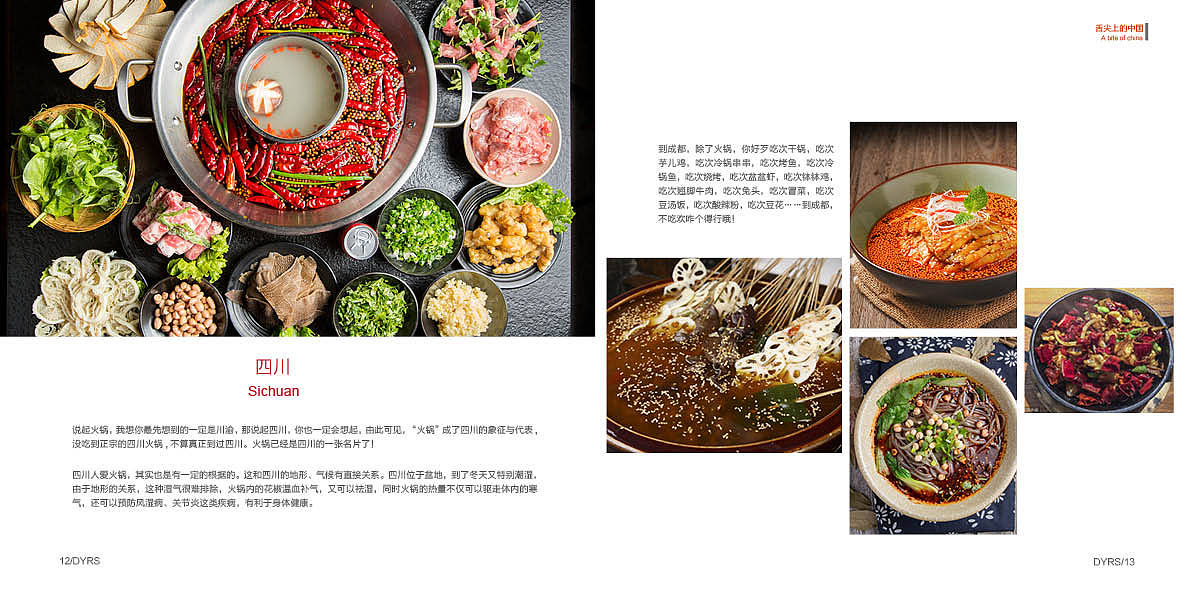 画册《舌尖上的中国》（图ZMTM4MzUxODQw） - 书籍/画册 - 站酷设计师Hhhlian原创素材 - 站酷ZCOOL