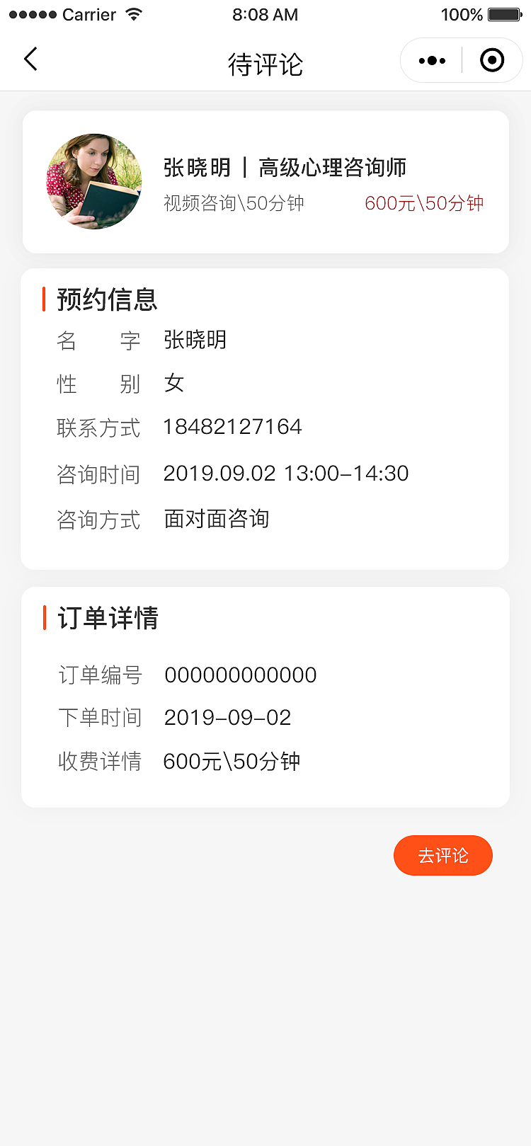 心理咨询小程序