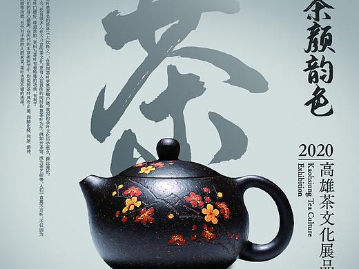 茶海报版式