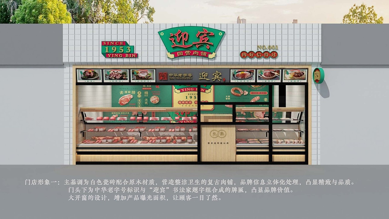 鲜肉品牌礼盒及门店包装提案