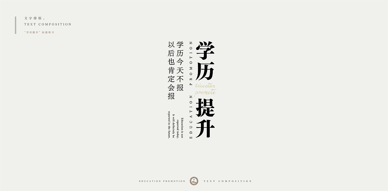 学历提升-文字排版练习