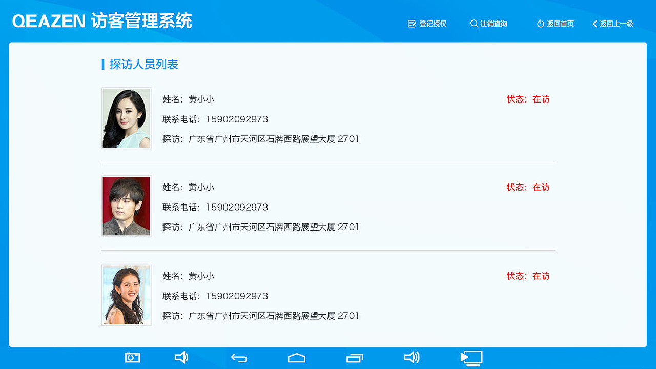 终端机访客系统页面（图ZMjg4NTgwNTY4） - APP界面 - 站酷设计师小shu原创素材 - 站酷ZCOOL