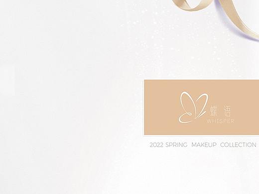 2022蝶语化妆品画册