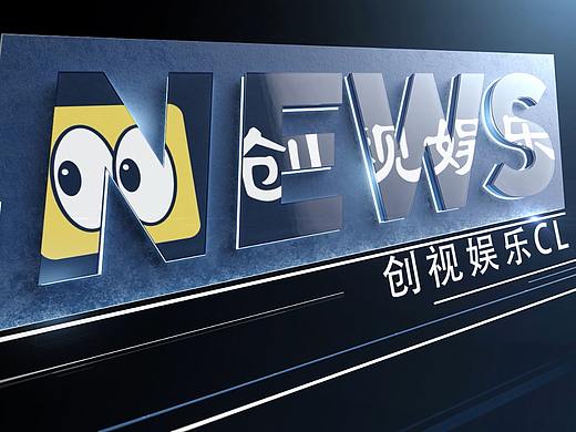 创视娱乐