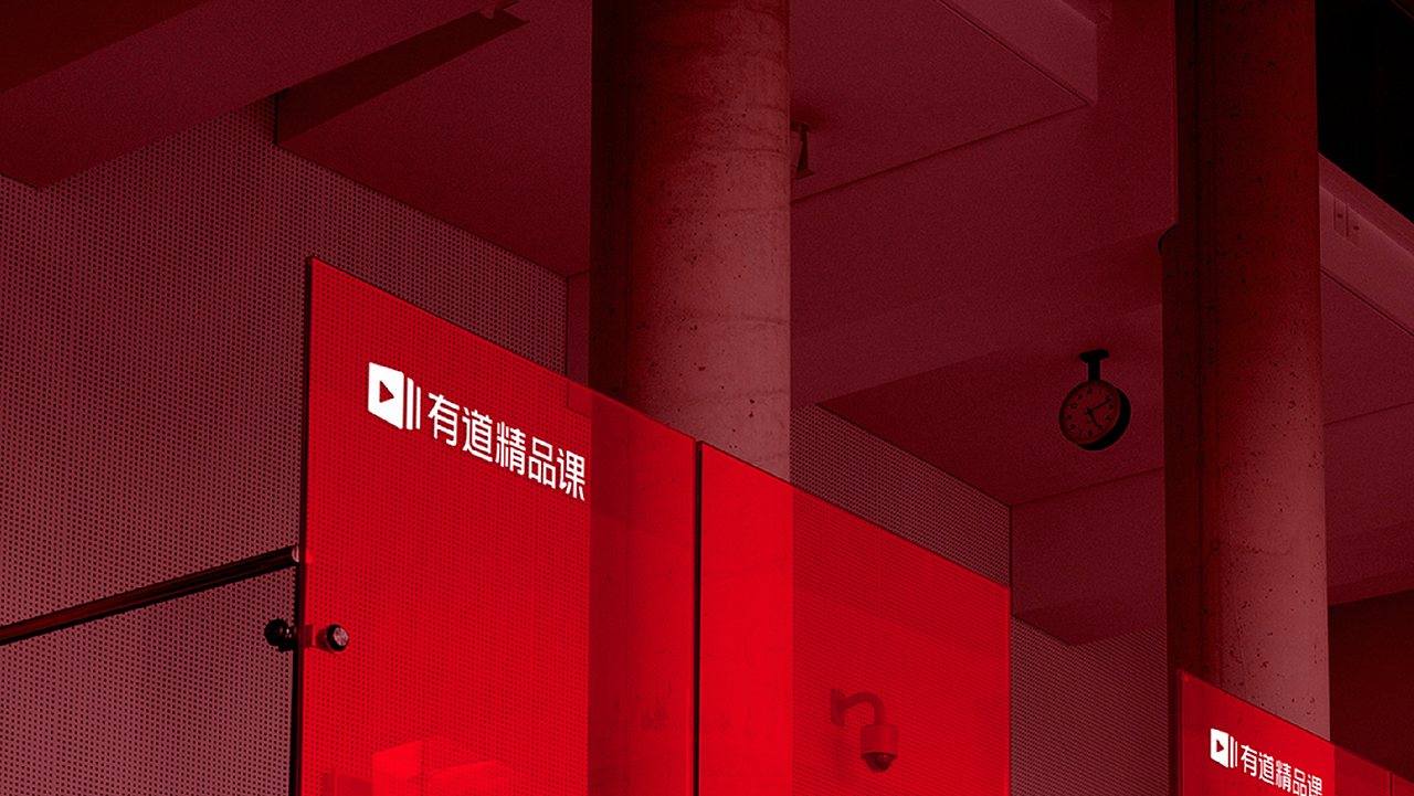 有道精品课品牌升级