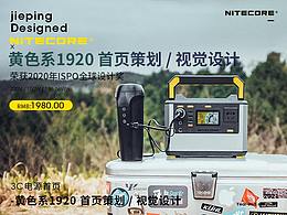 3C电源首页--黄色系1920 首页策划 / 视觉设计