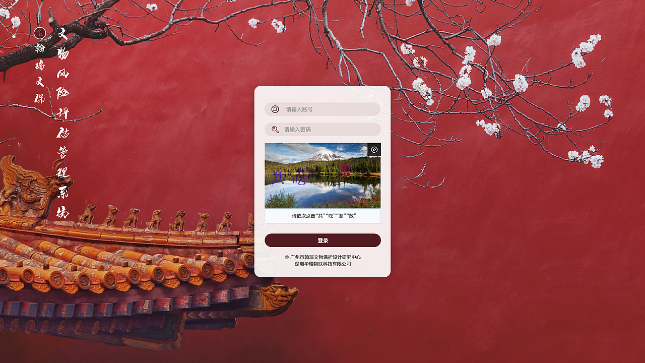韩瑞文保后台管理（图ZMjgxMTEwMjAw） - 软件界面 - 站酷设计师gzf30原创素材 - 站酷ZCOOL