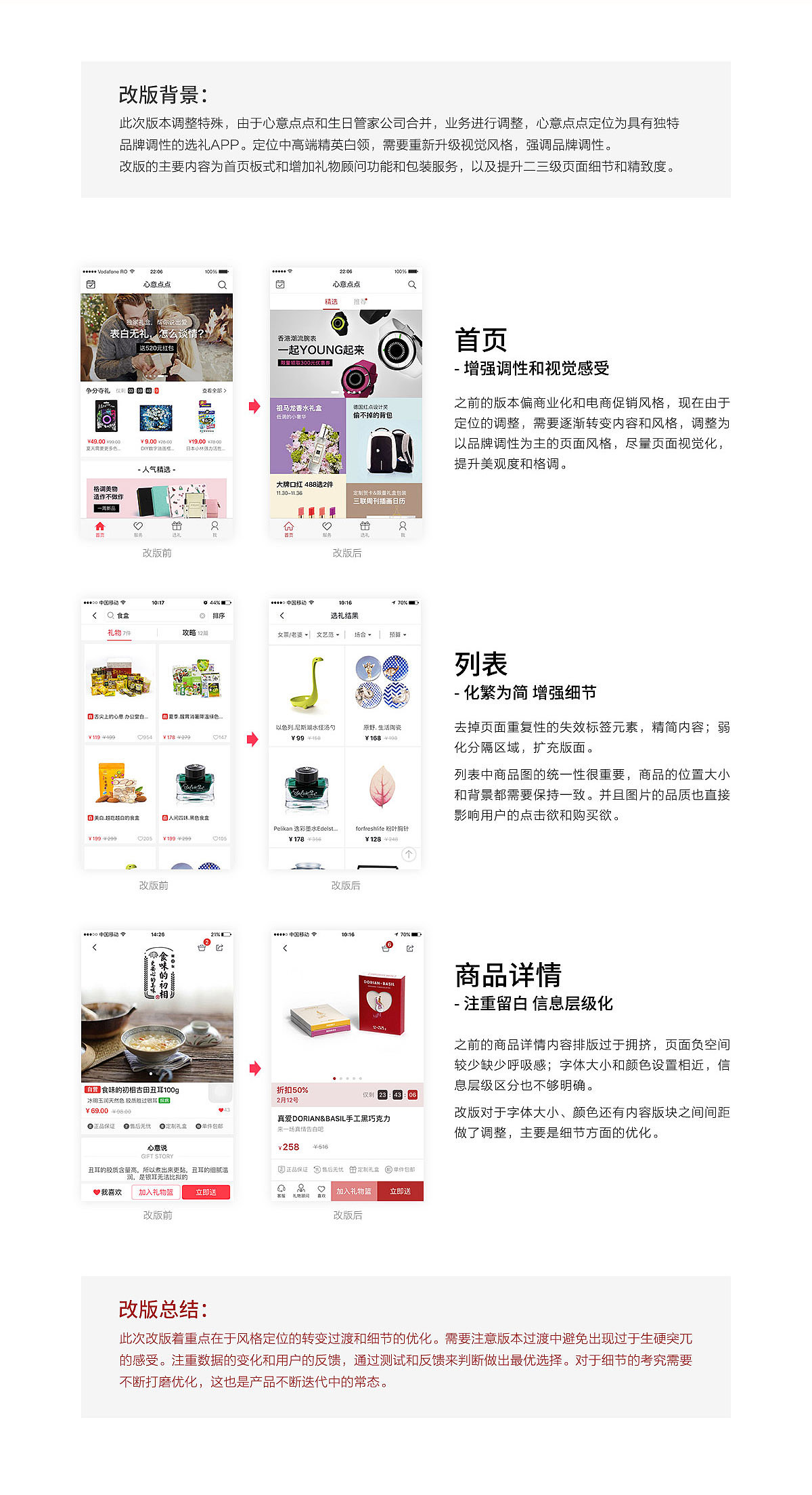 心意点点APP设计项目总结（2015.11-2017.02）