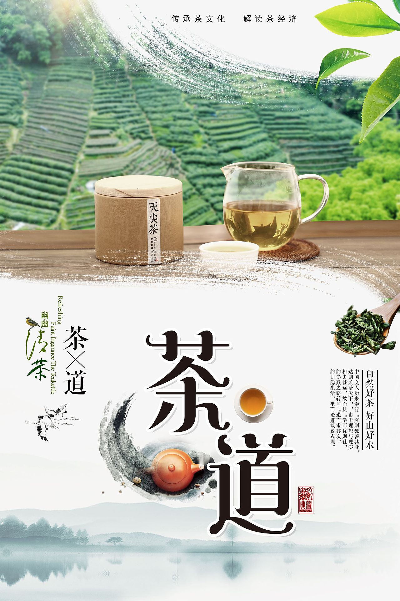 茶道