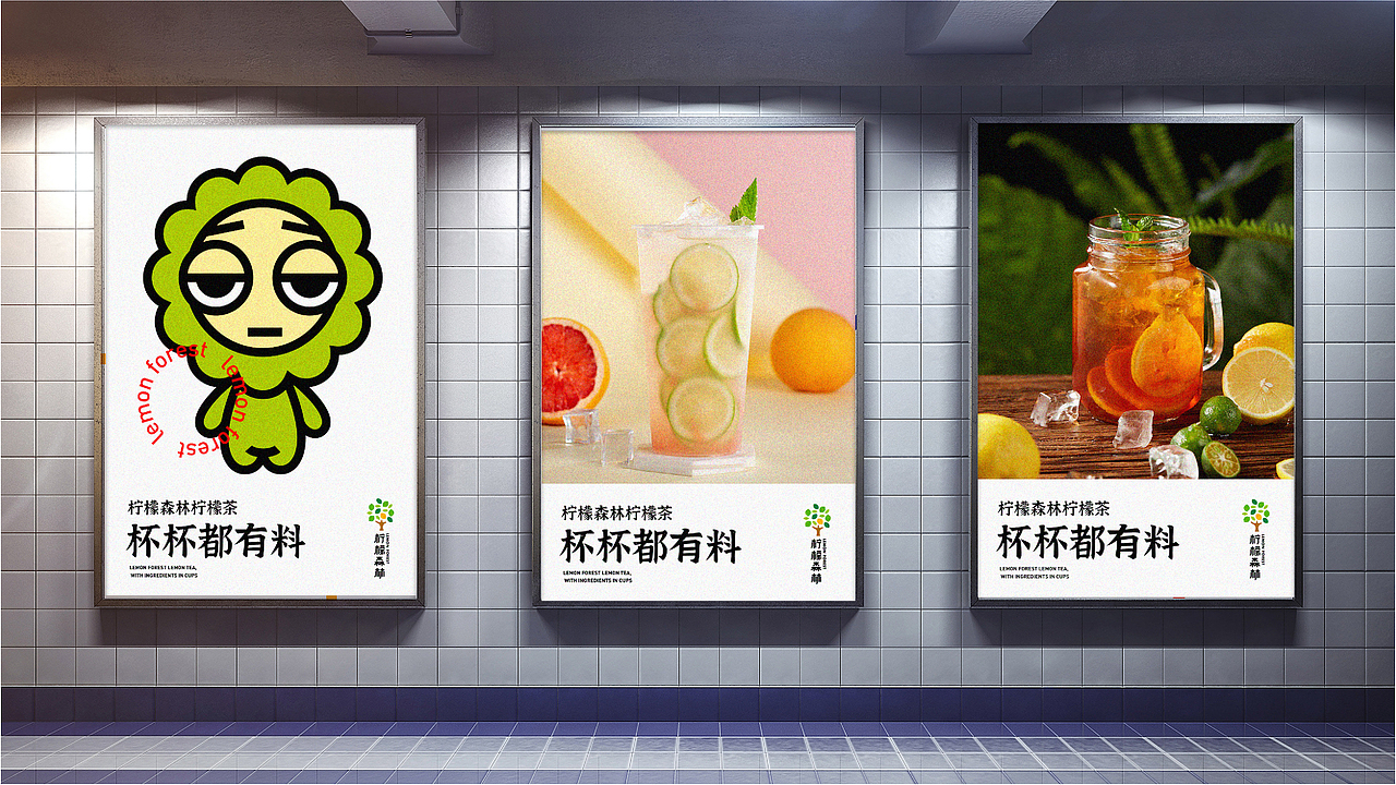 「柠檬茶饮」品牌设计