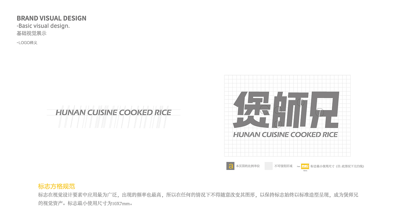 煲师兄品牌策划全案 | DESIGN（图ZMTgxNDI0MzM2） - 品牌 - 站酷设计师呵二原创素材 - 站酷ZCOOL