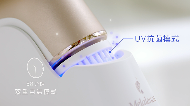 Melaleuca丨洁面仪