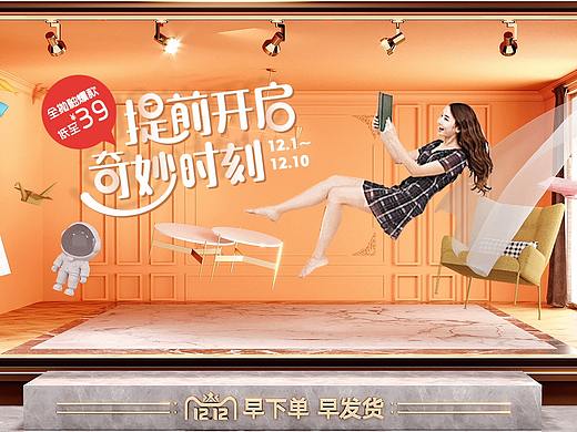 东鹏瓷砖双十二活动视觉创意