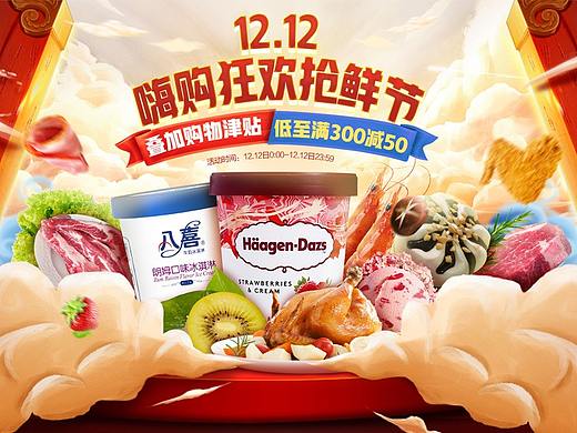 天猫双12专题活动