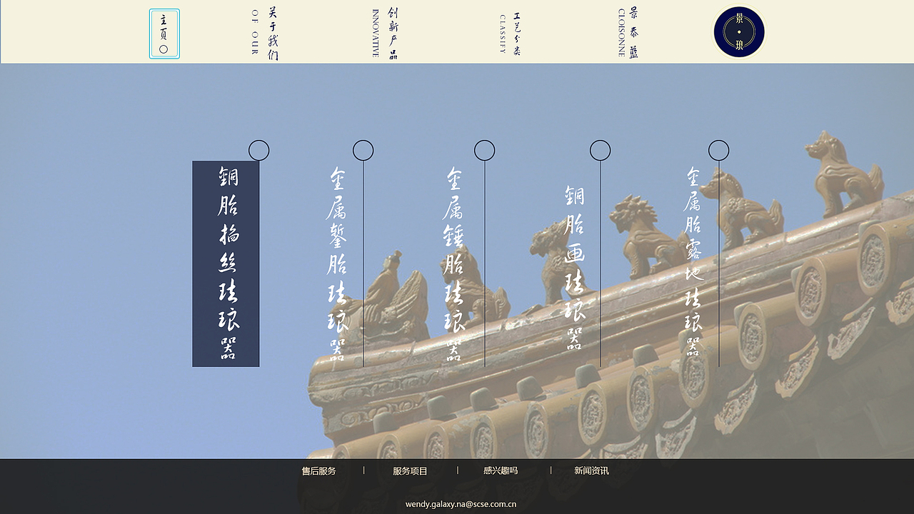 景泰蓝网页设计（图ZMjE0Njk3MDcy） - 其他网页 - 站酷设计师可乐不加冰啊原创素材 - 站酷ZCOOL