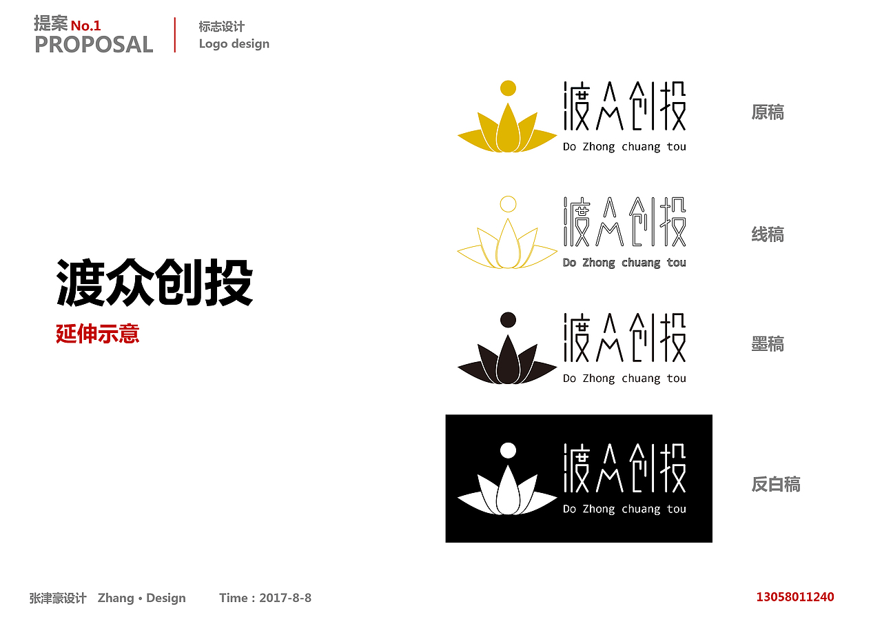 渡众创业投资LOGO设计（图ZOTI4OTQ3MzI=） - 品牌 - 站酷设计师小色哥哥原创素材 - 站酷ZCOOL