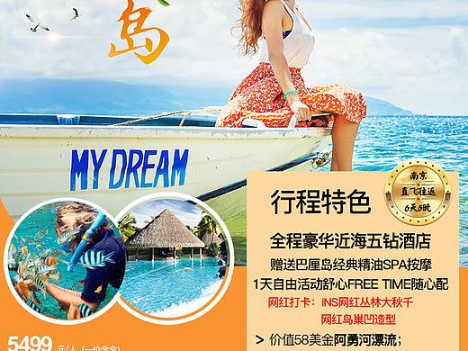 中国国旅旅游海报