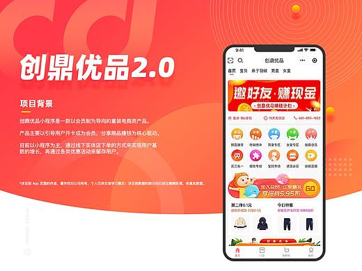 创鼎优品2.0迭代 | 项目总结