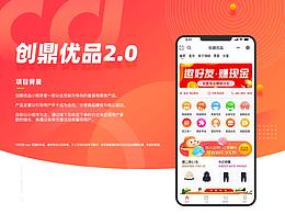 创鼎优品2.0迭代 | 项目总结