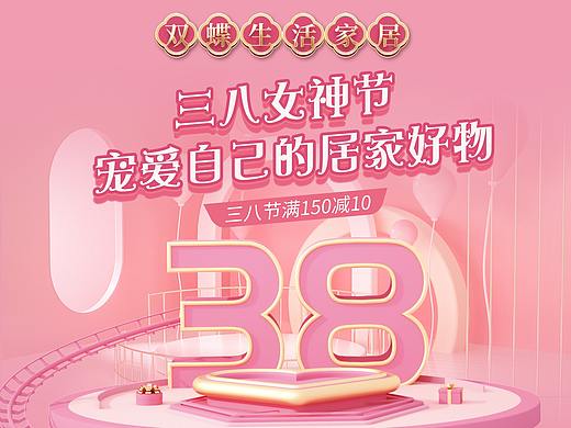 居家日用38女神节首页