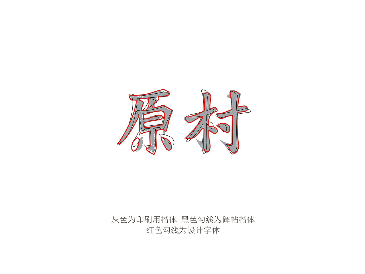 原村（图ZMzI5NTMyNzY=） - 品牌 - 站酷设计师后众设计原创素材 - 站酷ZCOOL