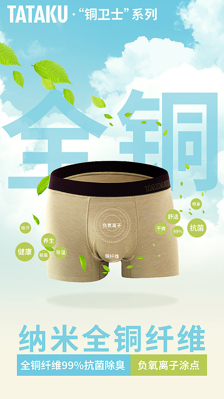 男士内裤海报