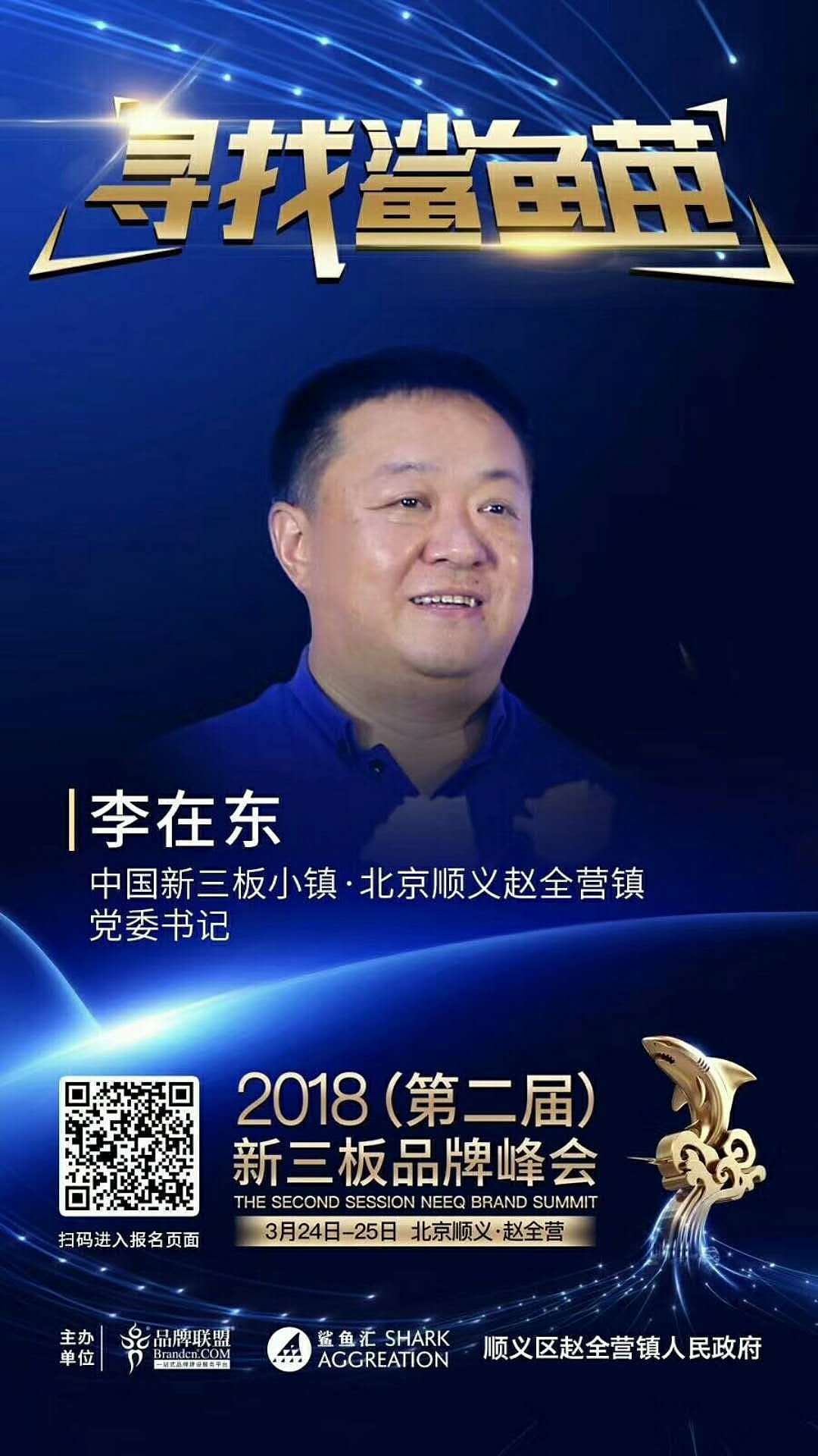 【寻找鲨鱼苗】 2018（第二届）新三版品牌峰会（图ZMTEwMjA4MDIw） - 品牌 - 站酷设计师清风有意难留晓飞原创素材 - 站酷ZCOOL