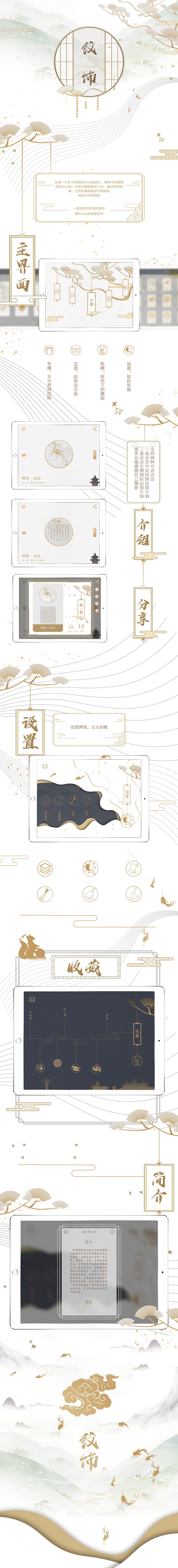 纹饰（图ZMTUxODMxNzA0） - APP界面 - 站酷设计师shallow_shallow原创素材 - 站酷ZCOOL