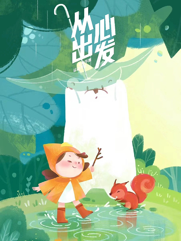 2024春季兒插和編輯類插畫（圖ZMzY0MjU2NDcy） - 兒童插畫 - 站酷設(shè)計(jì)師90度水原創(chuàng)素材 - 站酷ZCOOL