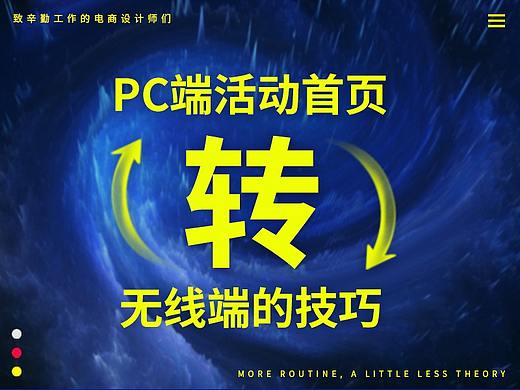 PC端活动首页转无线端的技巧