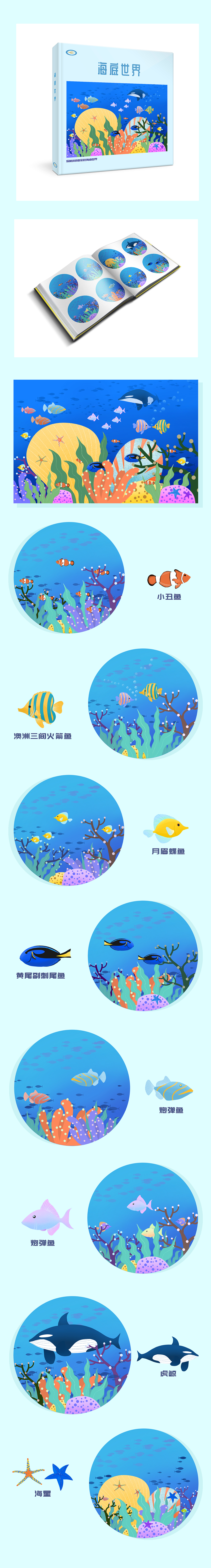 海底世界（图ZMTc3OTI1MTg0） - 艺术插画 - 站酷设计师叶珊AshleyYe原创素材 - 站酷ZCOOL